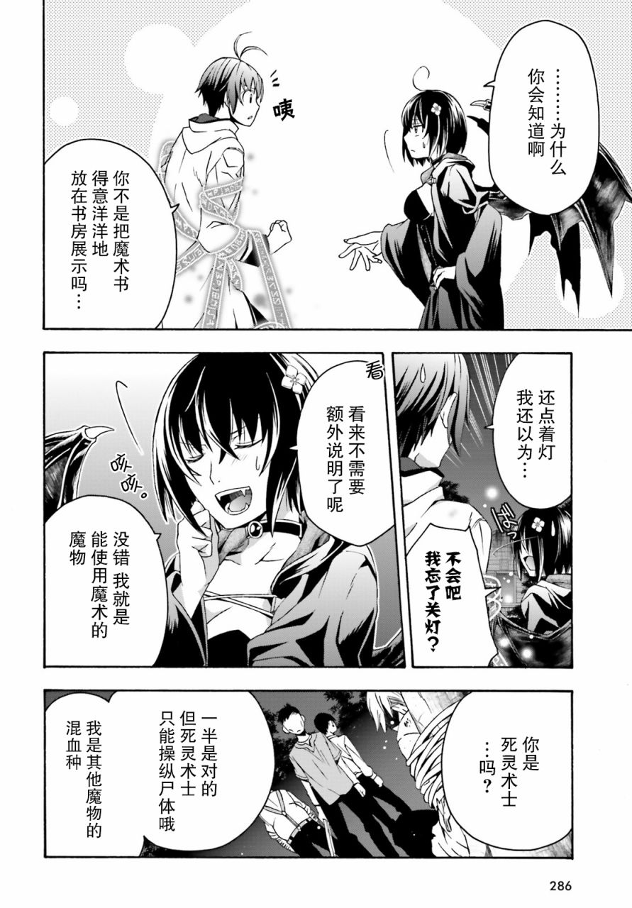 《治愈魔法的错误使用方法》漫画最新章节第32话免费下拉式在线观看章节第【6】张图片