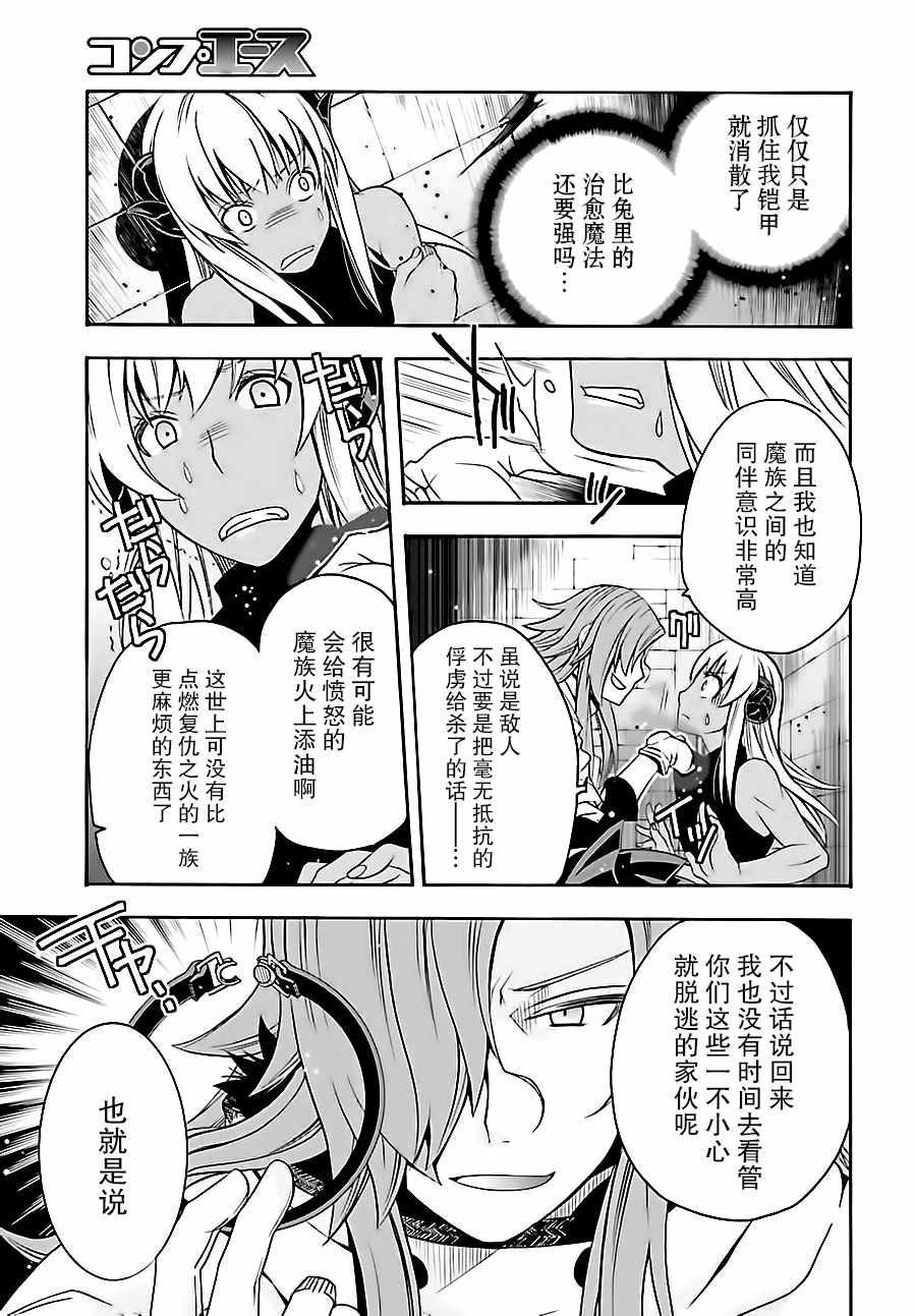 《治愈魔法的错误使用方法》漫画最新章节第14话免费下拉式在线观看章节第【12】张图片