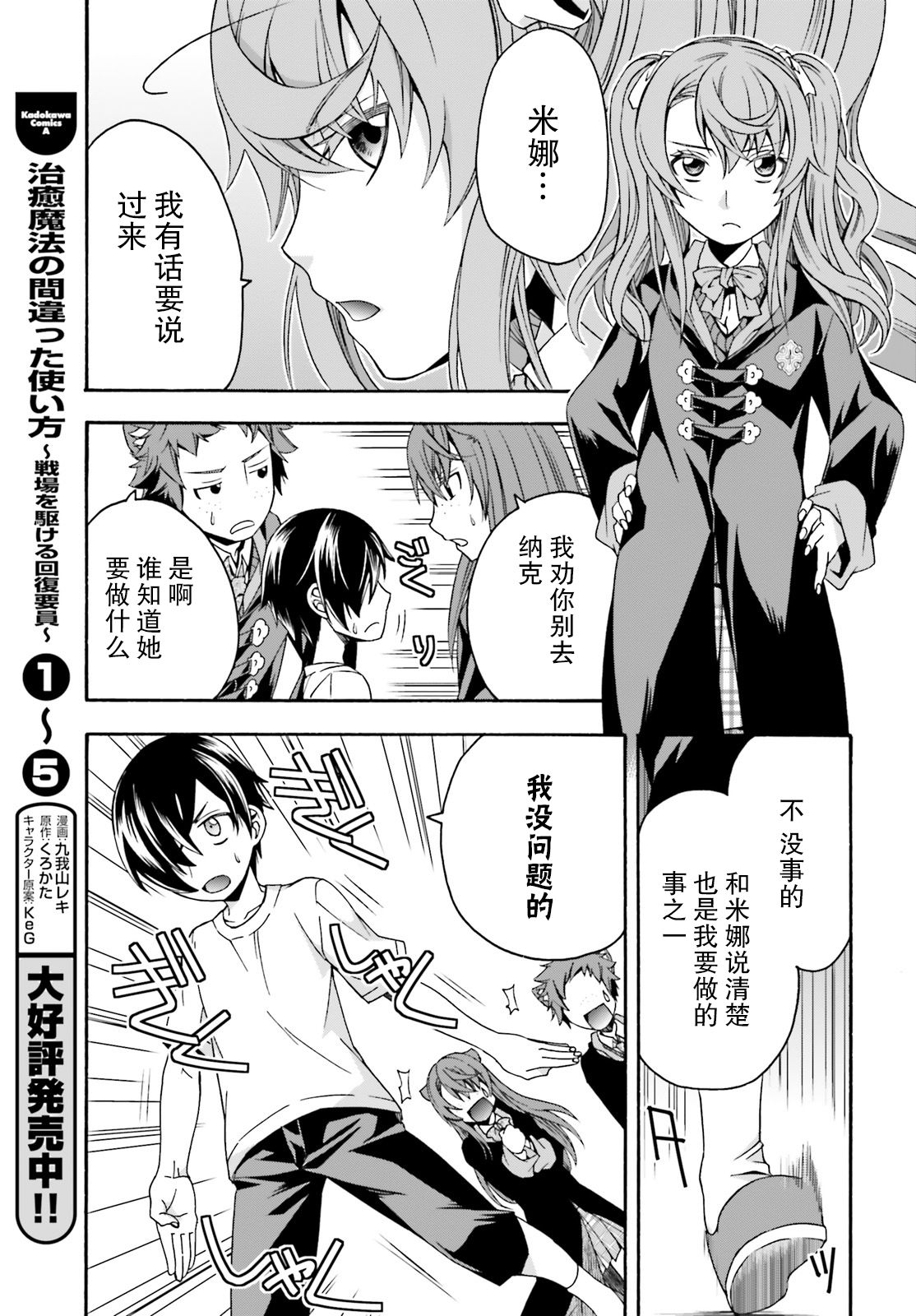 《治愈魔法的错误使用方法》漫画最新章节第27.2话免费下拉式在线观看章节第【3】张图片