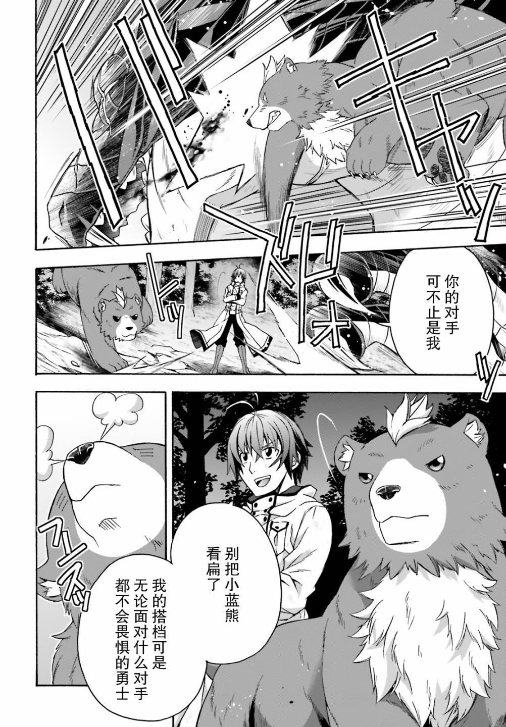 《治愈魔法的错误使用方法》漫画最新章节第38话免费下拉式在线观看章节第【12】张图片