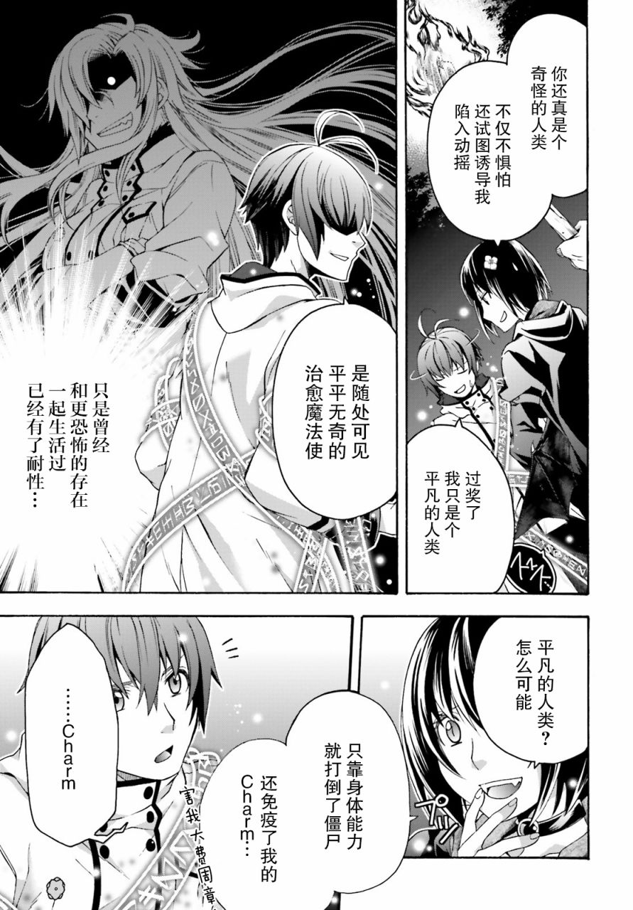 《治愈魔法的错误使用方法》漫画最新章节第32话免费下拉式在线观看章节第【9】张图片