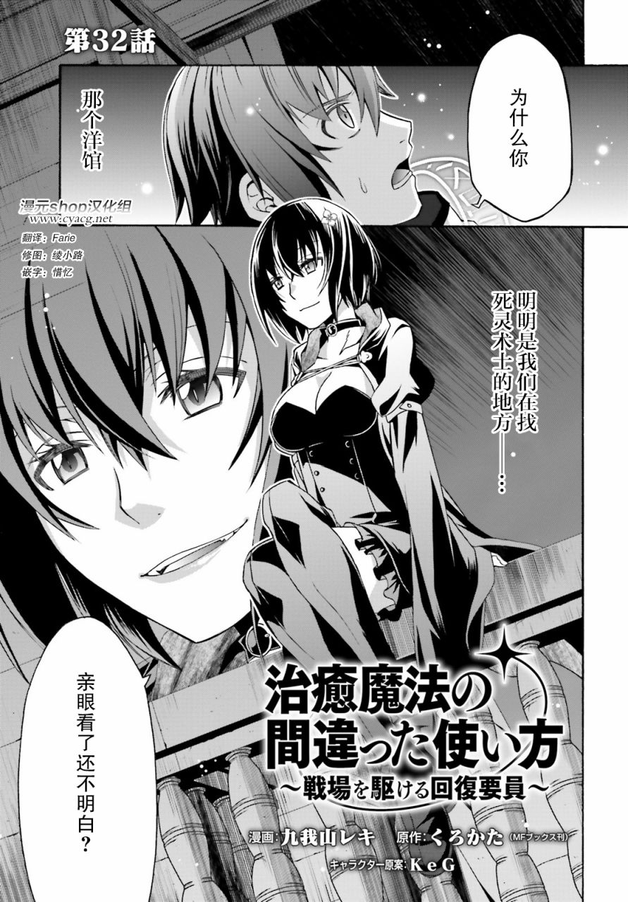 《治愈魔法的错误使用方法》漫画最新章节第32话免费下拉式在线观看章节第【1】张图片