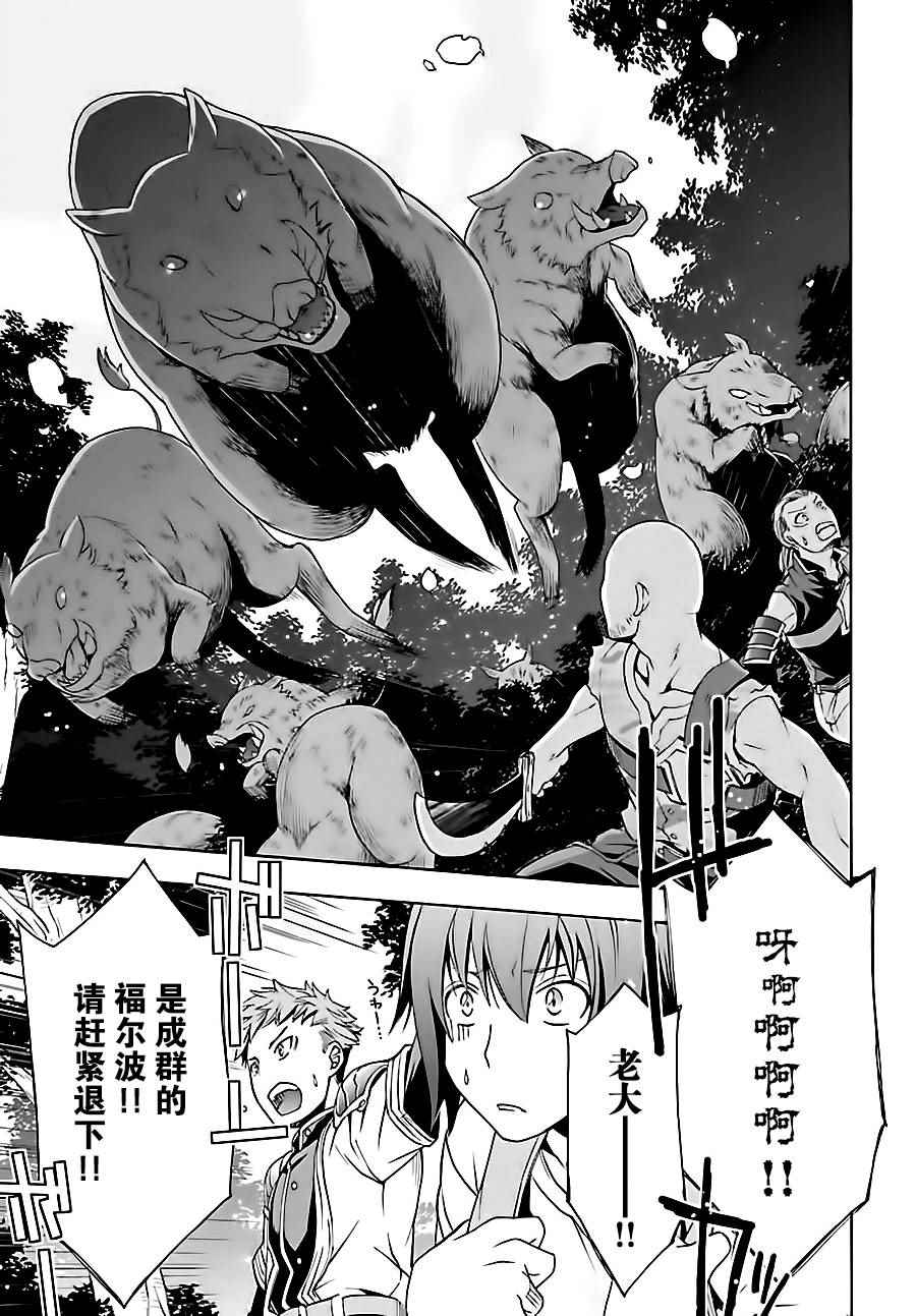 《治愈魔法的错误使用方法》漫画最新章节第7话免费下拉式在线观看章节第【17】张图片