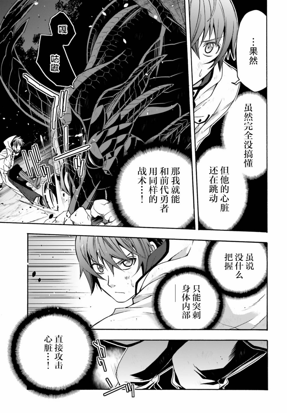 《治愈魔法的错误使用方法》漫画最新章节第37话免费下拉式在线观看章节第【25】张图片