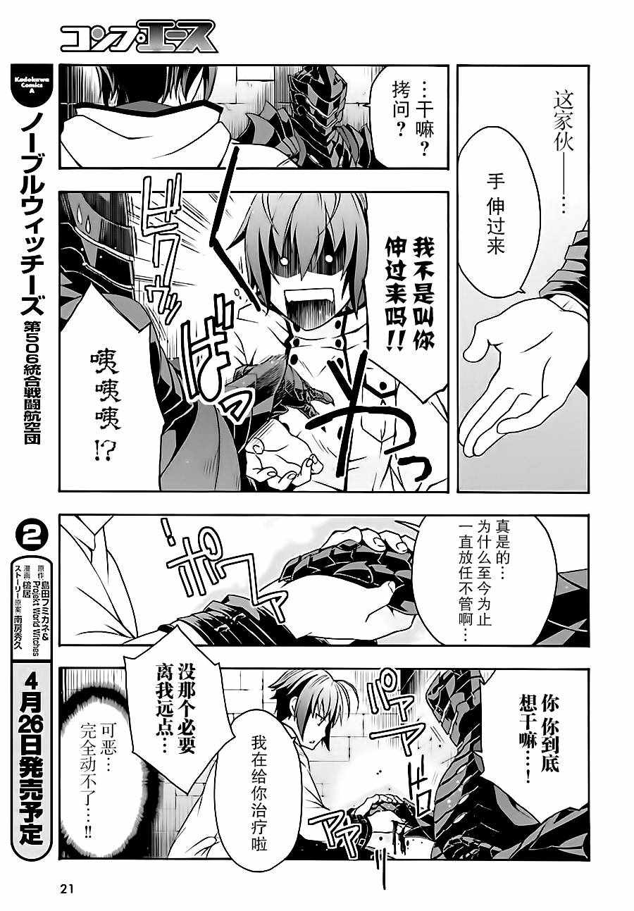 《治愈魔法的错误使用方法》漫画最新章节第5话免费下拉式在线观看章节第【18】张图片