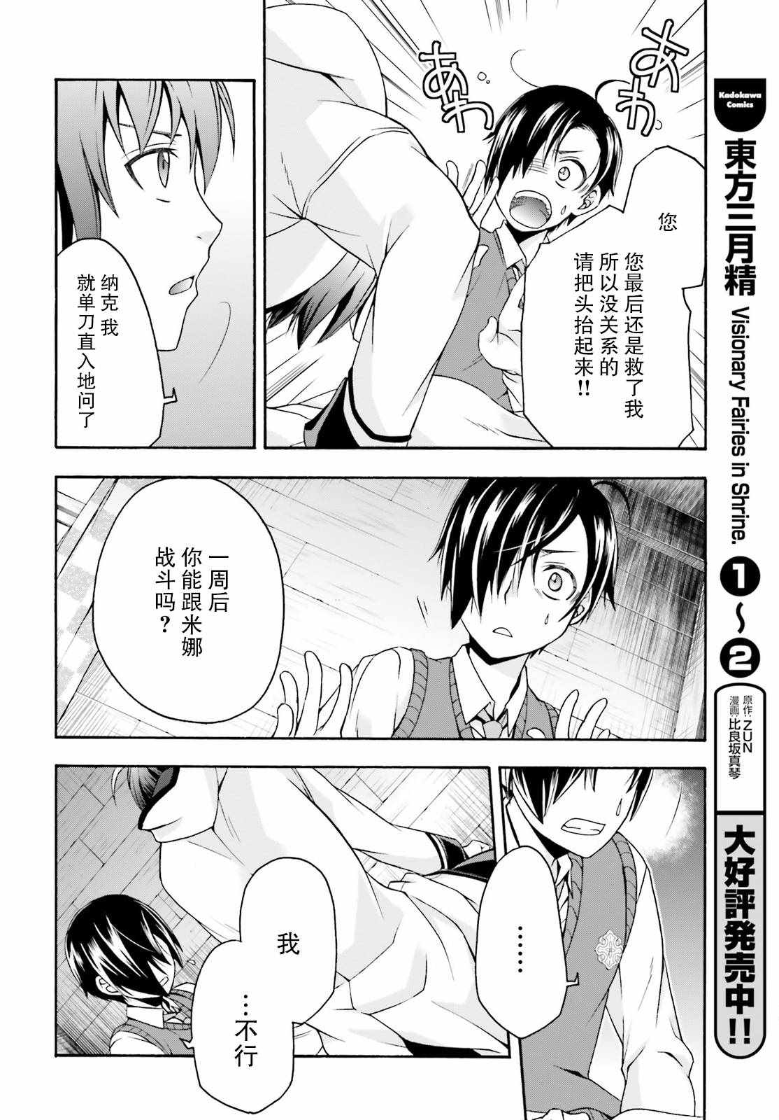 《治愈魔法的错误使用方法》漫画最新章节第21话免费下拉式在线观看章节第【28】张图片