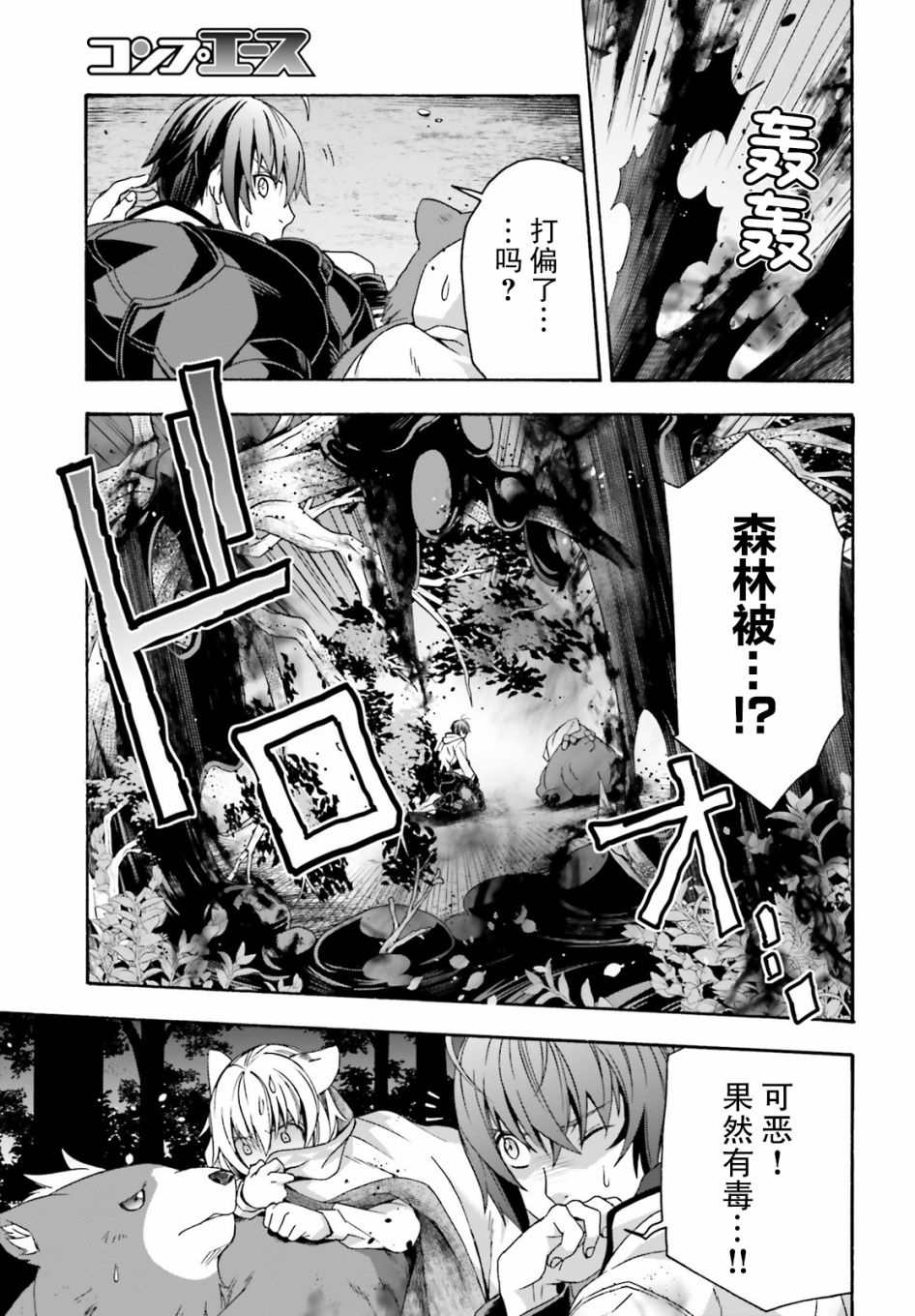 《治愈魔法的错误使用方法》漫画最新章节第36话免费下拉式在线观看章节第【7】张图片