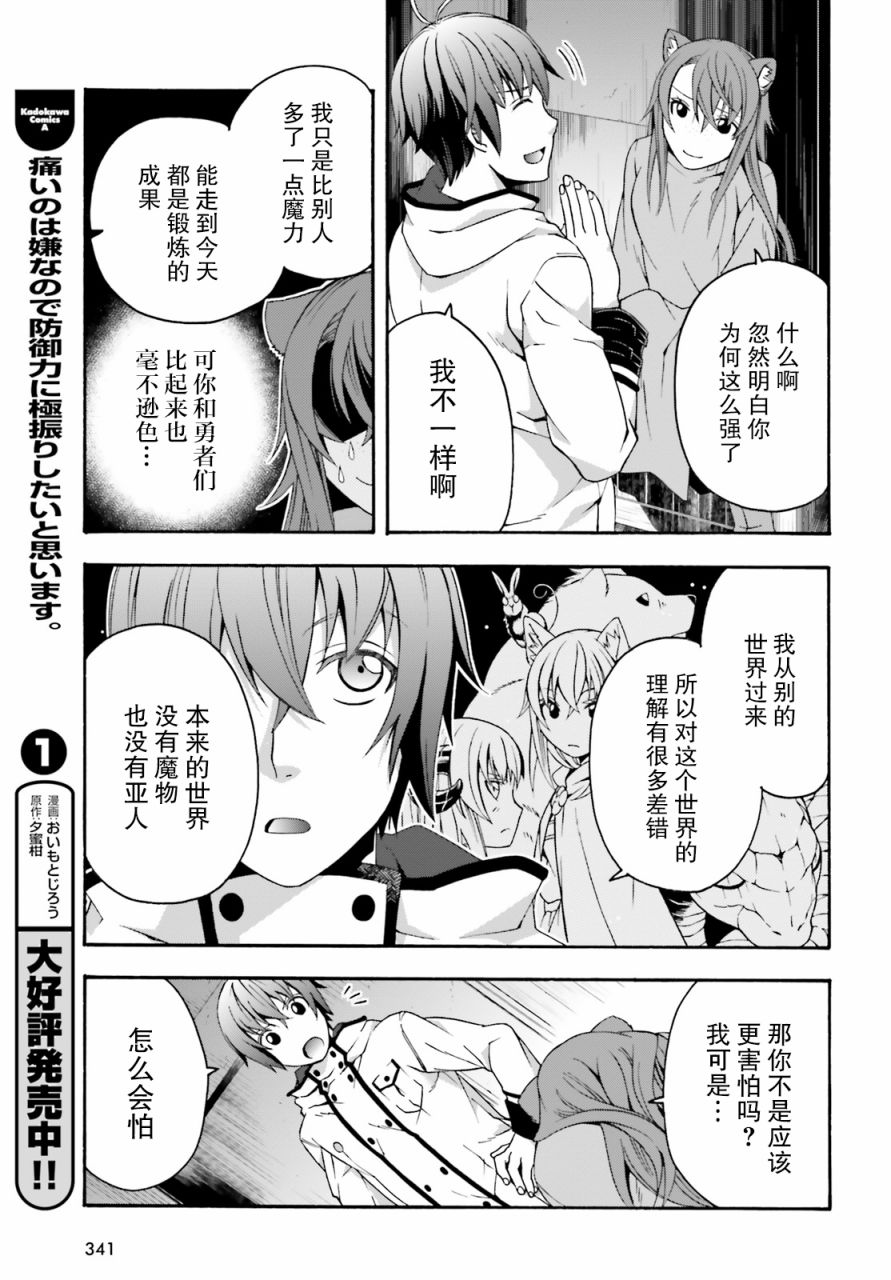 《治愈魔法的错误使用方法》漫画最新章节第24话免费下拉式在线观看章节第【27】张图片