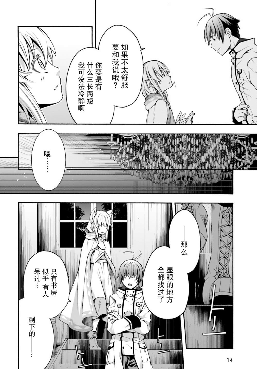 《治愈魔法的错误使用方法》漫画最新章节第31话免费下拉式在线观看章节第【6】张图片