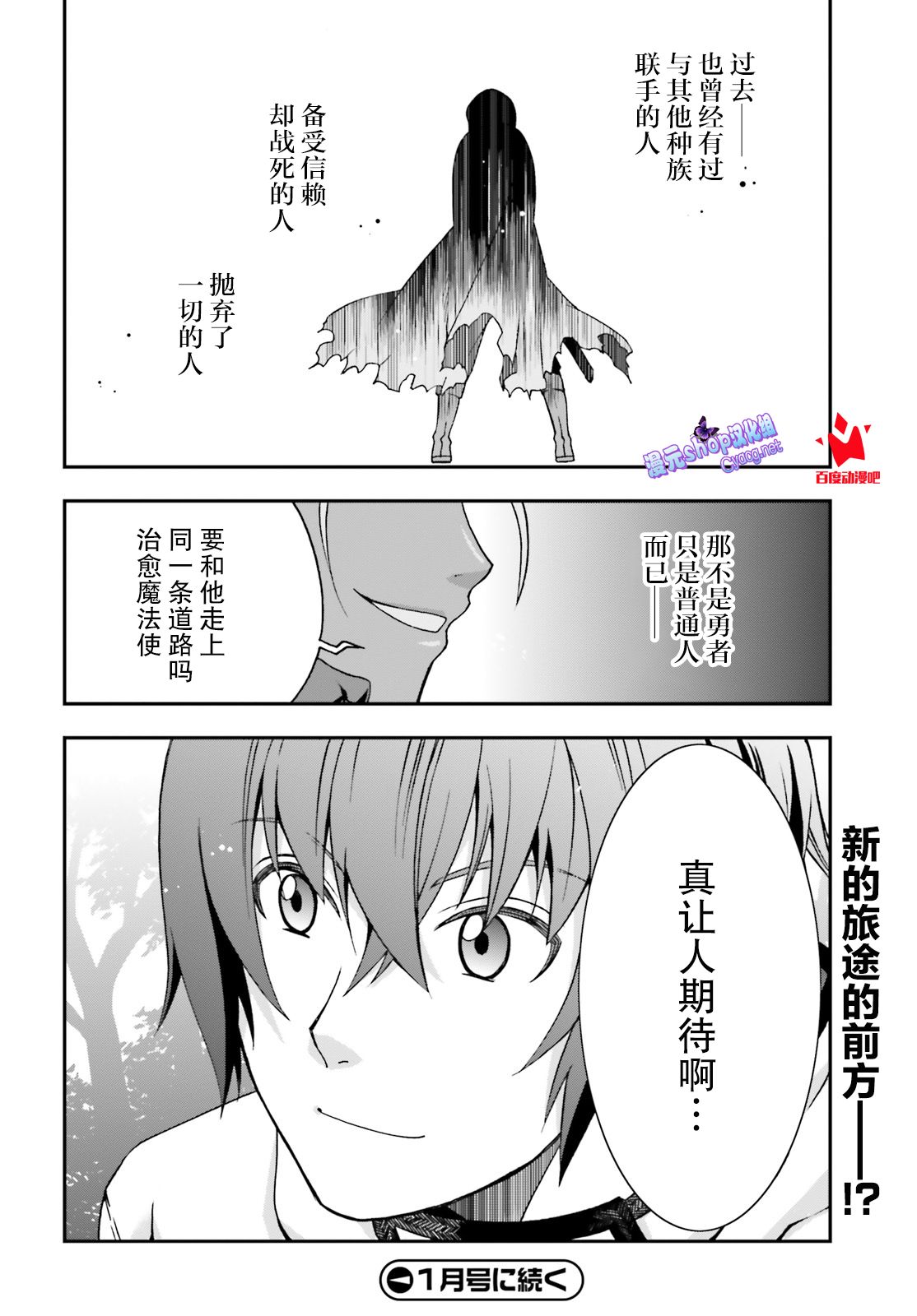 《治愈魔法的错误使用方法》漫画最新章节第27.2话免费下拉式在线观看章节第【34】张图片