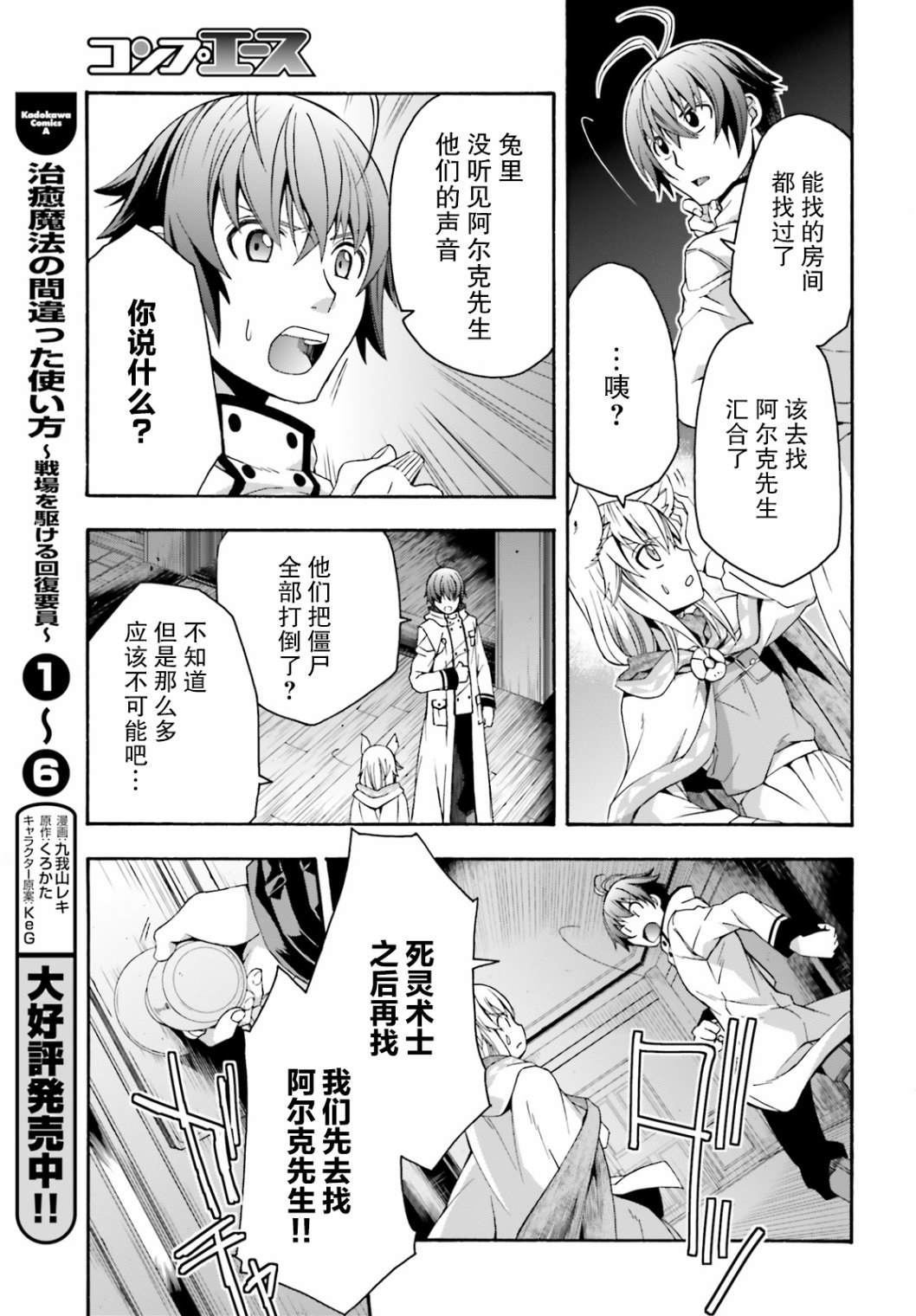 《治愈魔法的错误使用方法》漫画最新章节第31话免费下拉式在线观看章节第【13】张图片