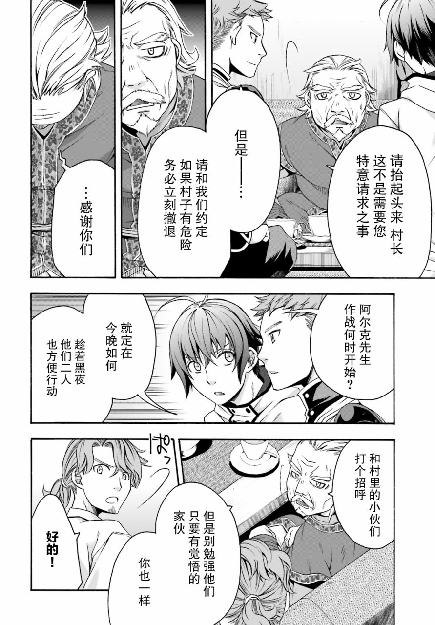 《治愈魔法的错误使用方法》漫画最新章节第29.2话免费下拉式在线观看章节第【16】张图片