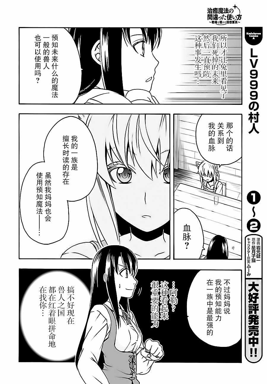 《治愈魔法的错误使用方法》漫画最新章节第13话免费下拉式在线观看章节第【16】张图片