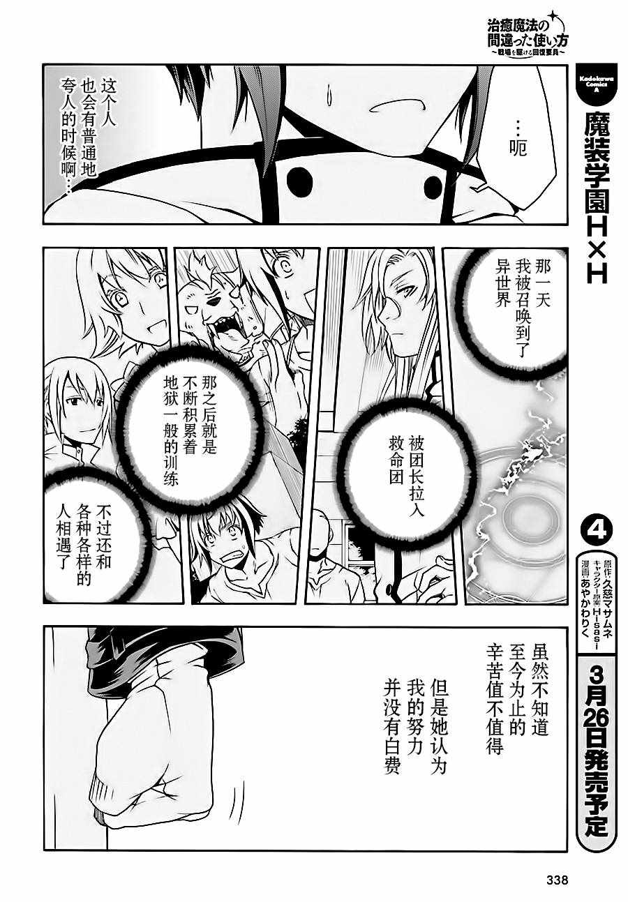 《治愈魔法的错误使用方法》漫画最新章节第11话免费下拉式在线观看章节第【35】张图片