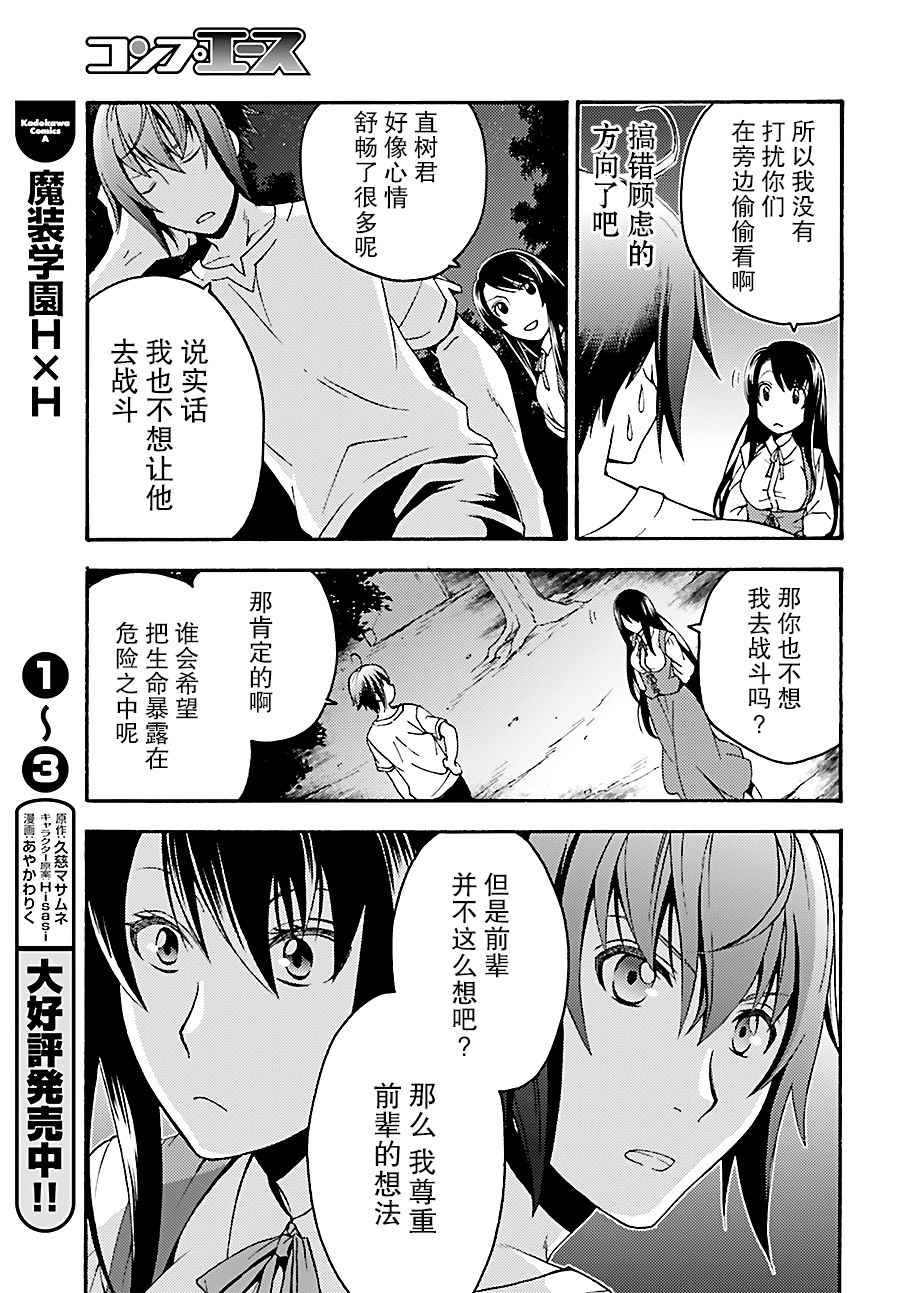 《治愈魔法的错误使用方法》漫画最新章节第8话免费下拉式在线观看章节第【23】张图片