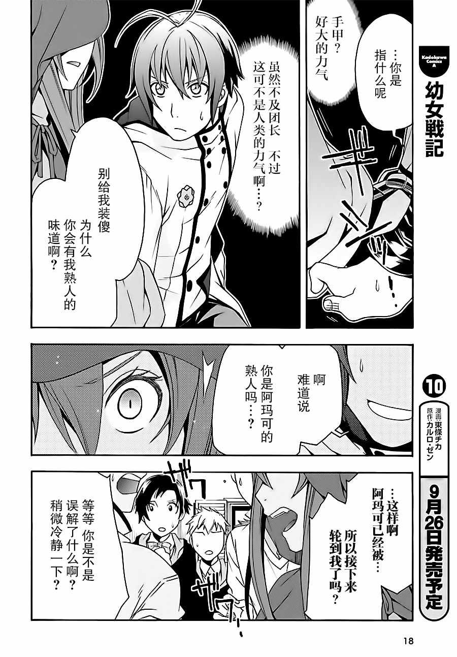 《治愈魔法的错误使用方法》漫画最新章节第17话免费下拉式在线观看章节第【10】张图片