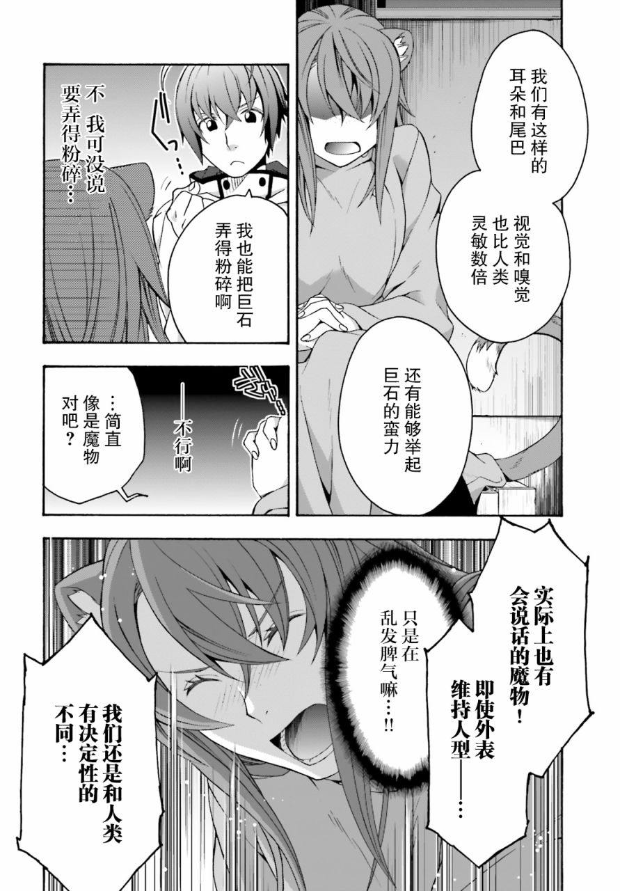 《治愈魔法的错误使用方法》漫画最新章节第24话免费下拉式在线观看章节第【28】张图片