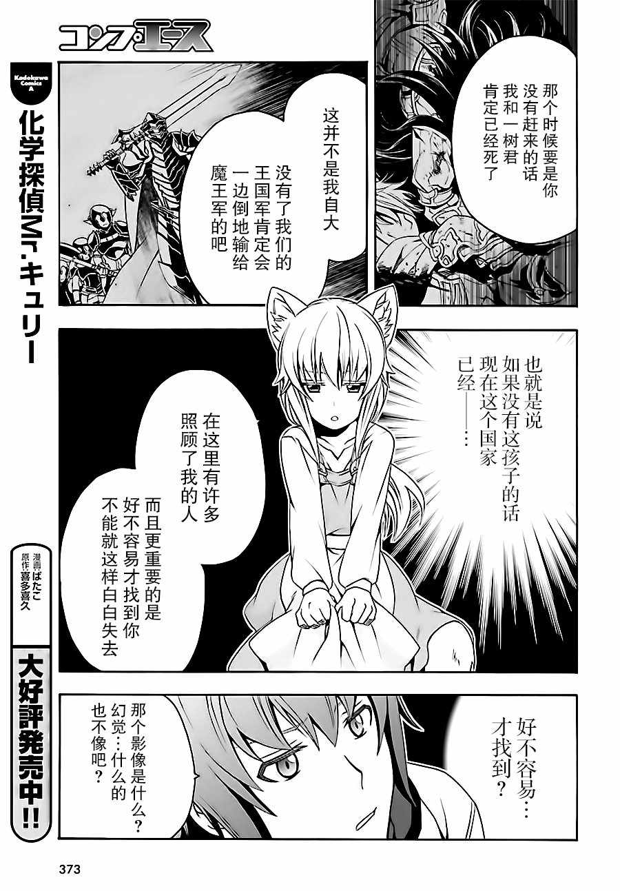 《治愈魔法的错误使用方法》漫画最新章节第13话免费下拉式在线观看章节第【5】张图片