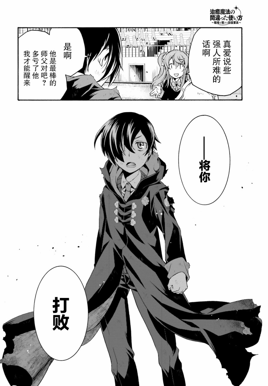 《治愈魔法的错误使用方法》漫画最新章节第26话免费下拉式在线观看章节第【26】张图片