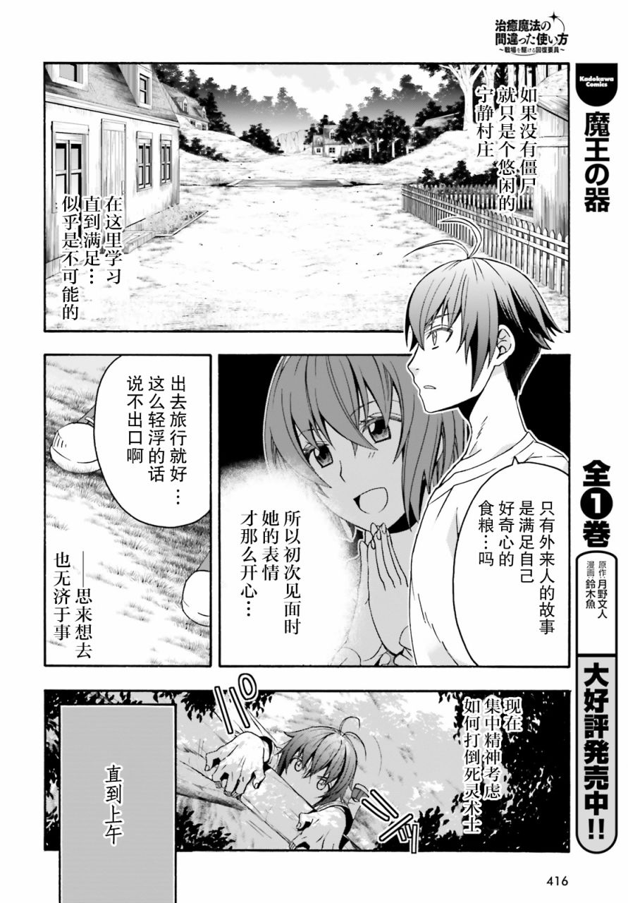 《治愈魔法的错误使用方法》漫画最新章节第29.2话免费下拉式在线观看章节第【10】张图片