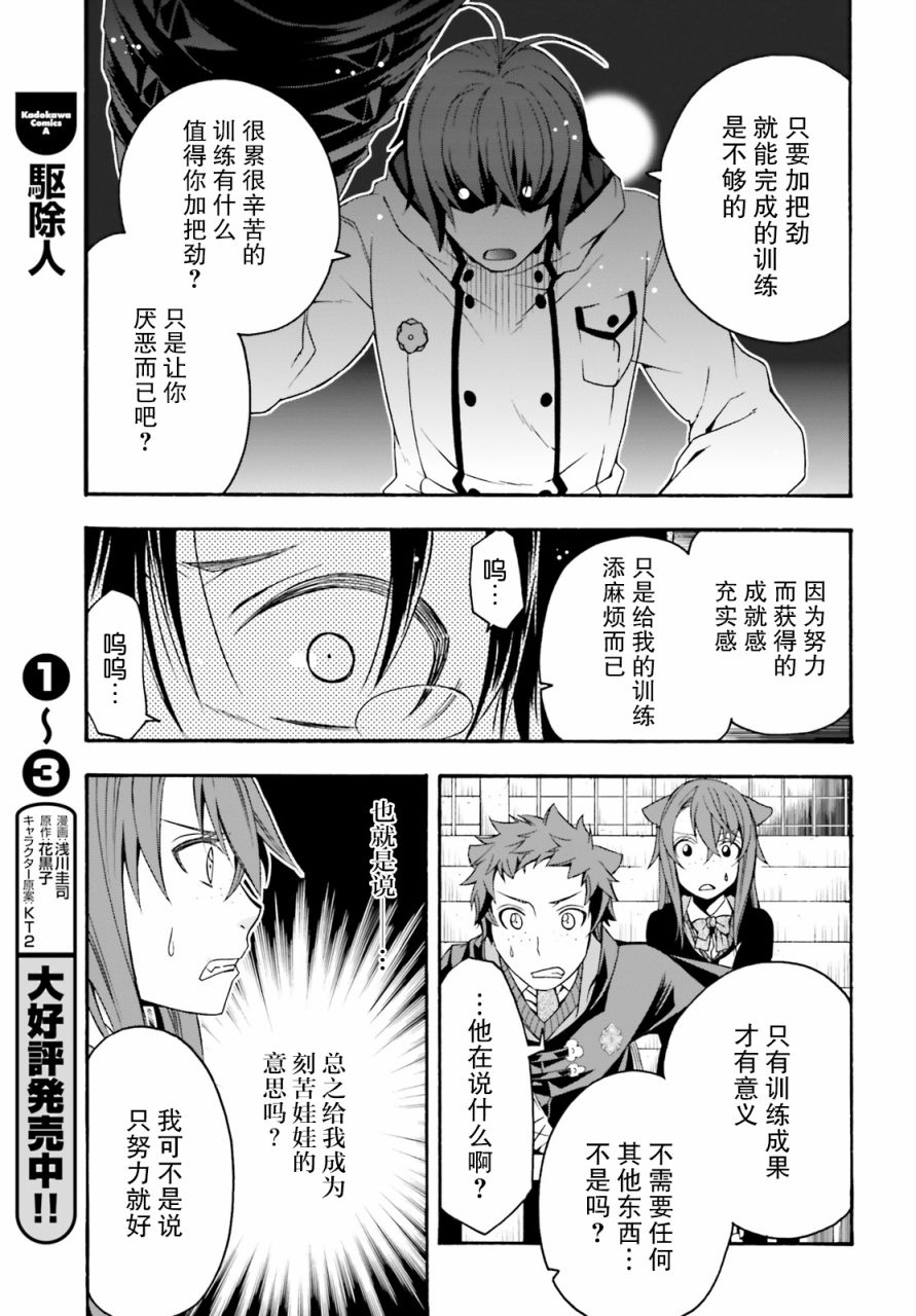 《治愈魔法的错误使用方法》漫画最新章节第24话免费下拉式在线观看章节第【9】张图片