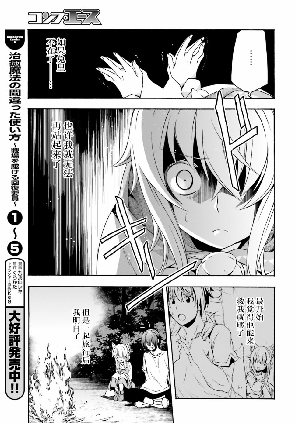 《治愈魔法的错误使用方法》漫画最新章节第28话免费下拉式在线观看章节第【7】张图片