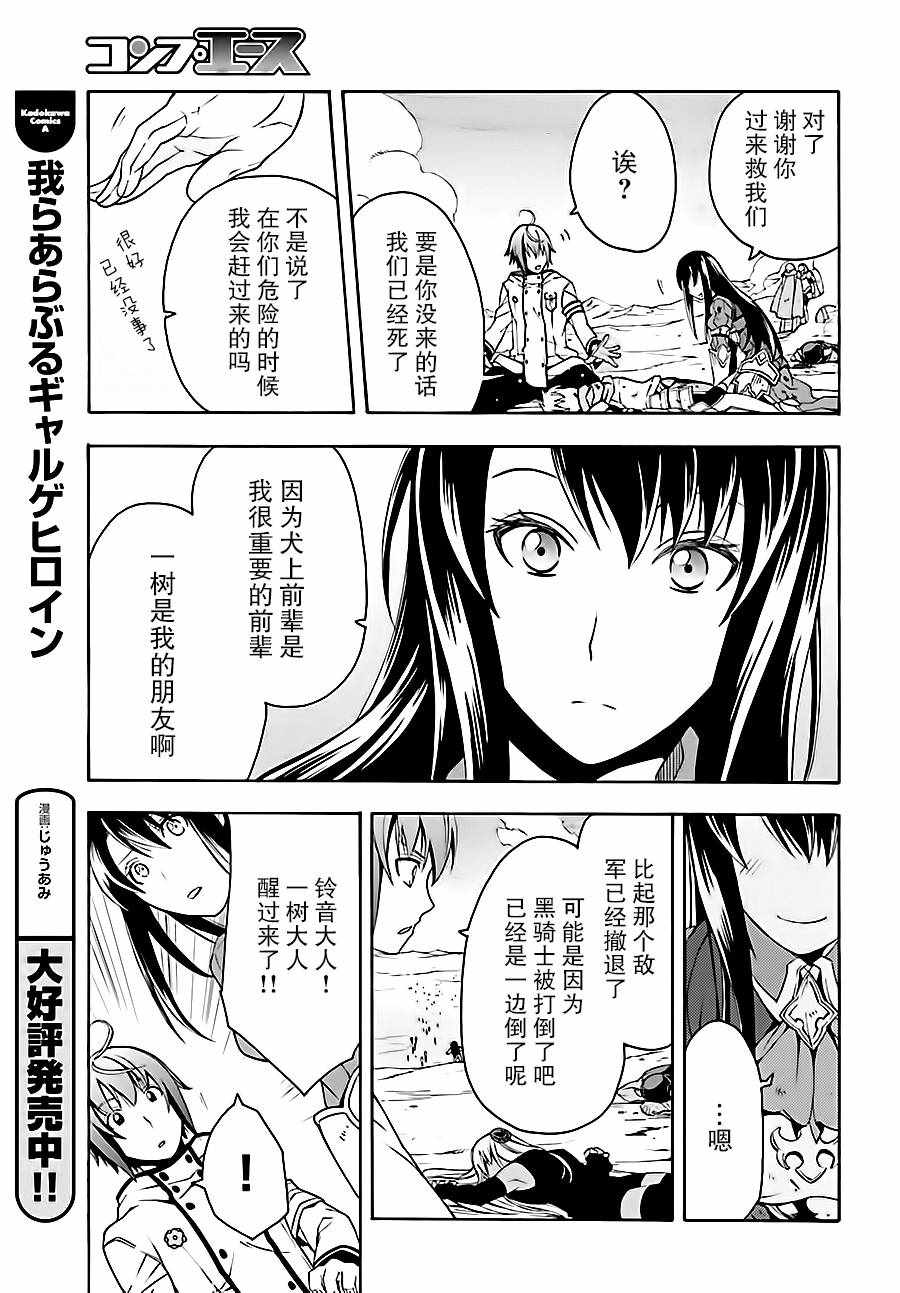 《治愈魔法的错误使用方法》漫画最新章节第11话免费下拉式在线观看章节第【24】张图片