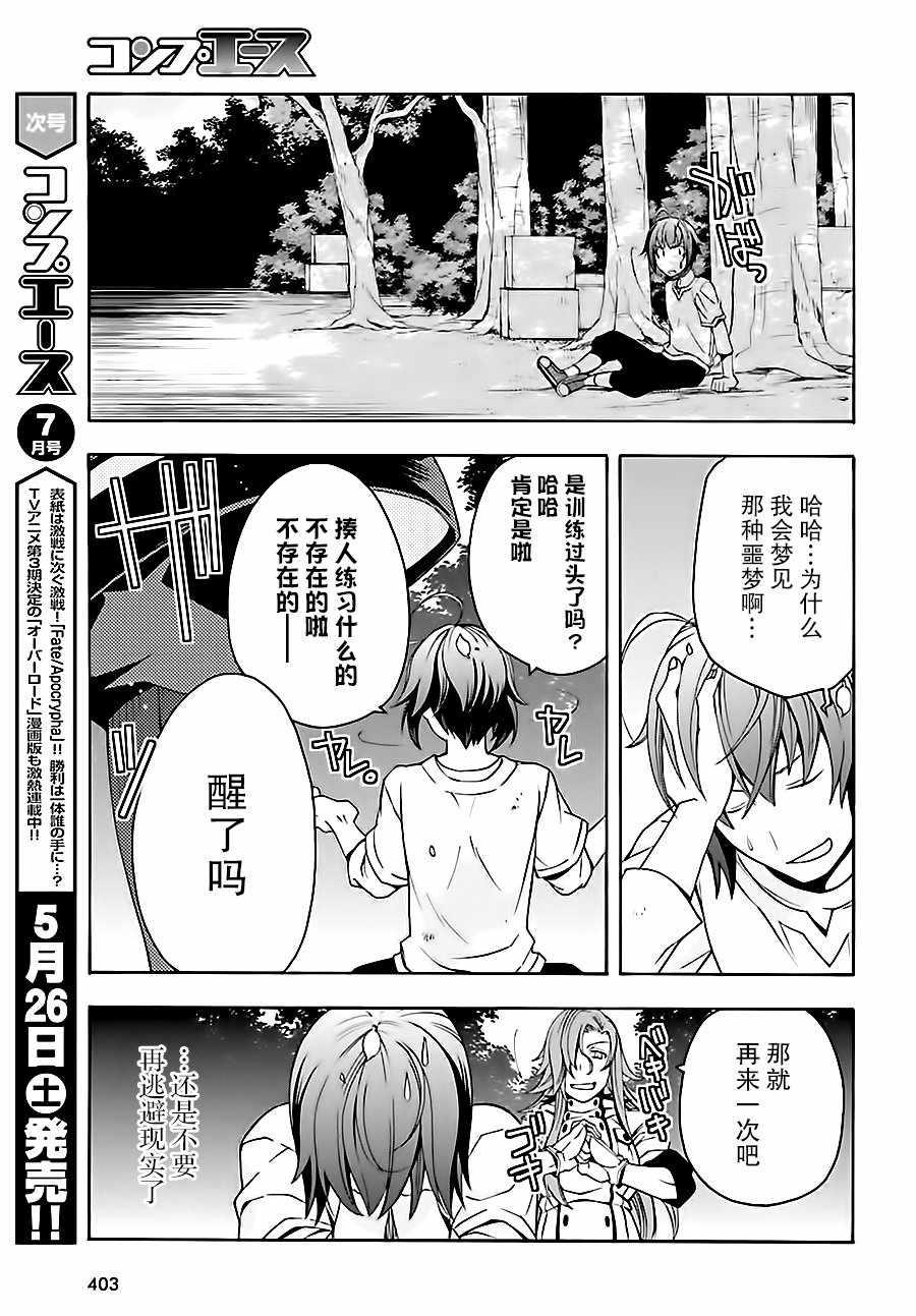 《治愈魔法的错误使用方法》漫画最新章节第13话免费下拉式在线观看章节第【34】张图片