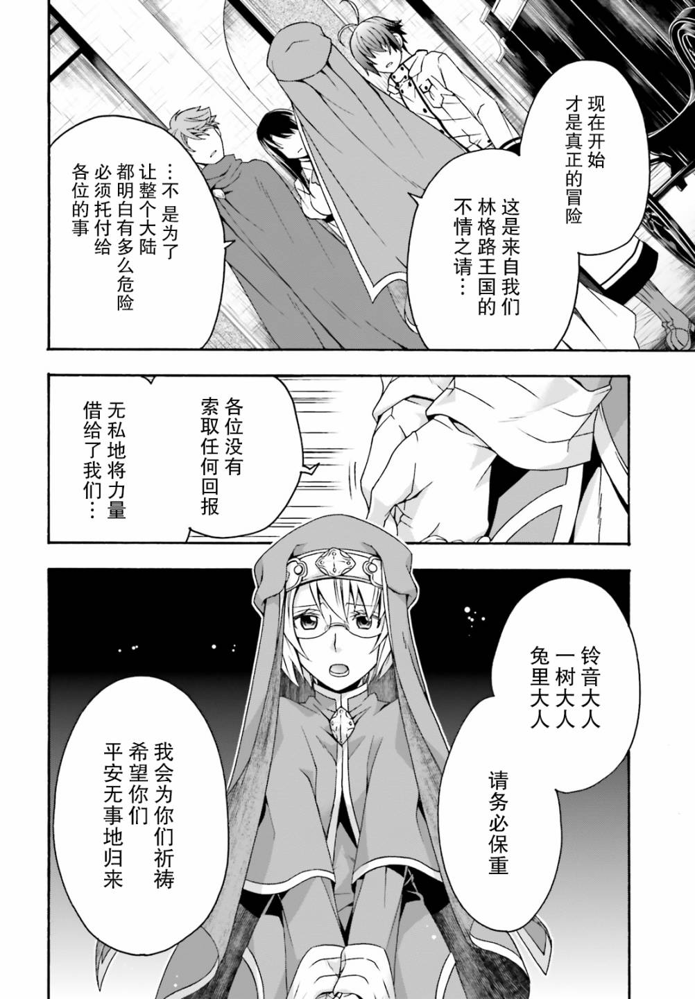 《治愈魔法的错误使用方法》漫画最新章节第27.1话免费下拉式在线观看章节第【18】张图片