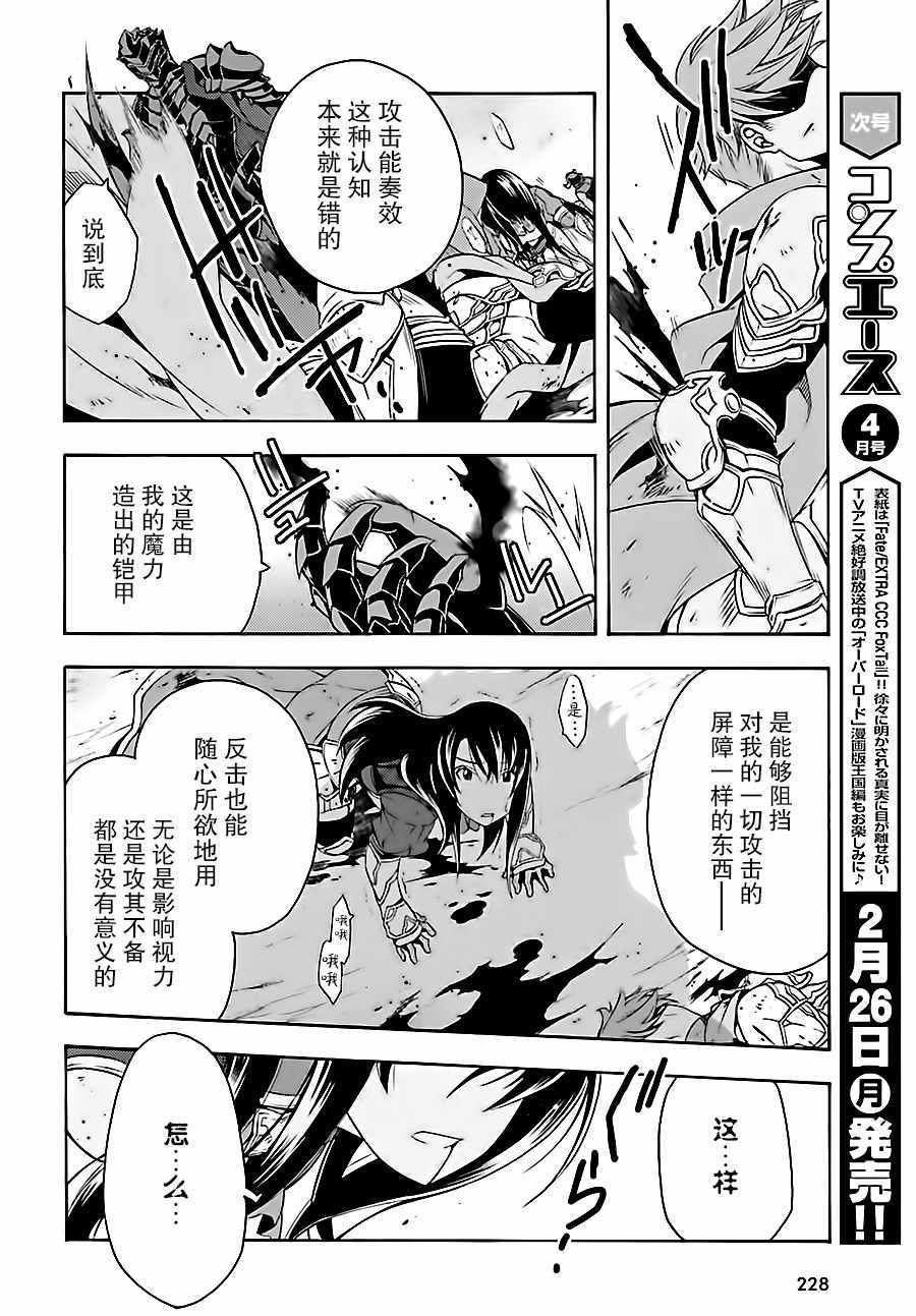 《治愈魔法的错误使用方法》漫画最新章节第10话免费下拉式在线观看章节第【34】张图片