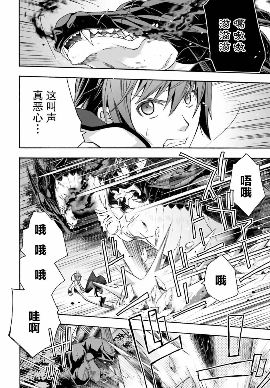 《治愈魔法的错误使用方法》漫画最新章节第36话免费下拉式在线观看章节第【14】张图片