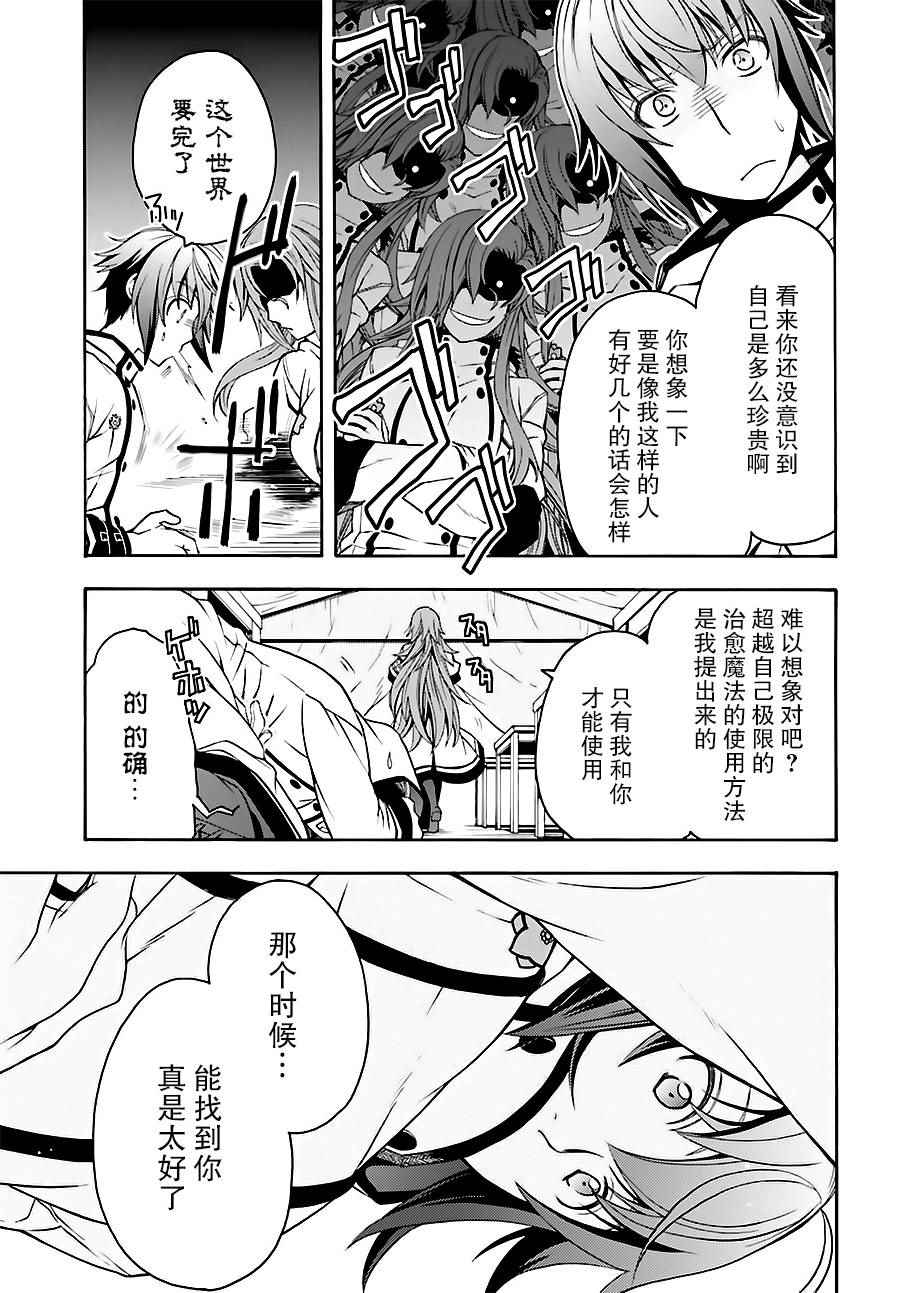 《治愈魔法的错误使用方法》漫画最新章节第9话免费下拉式在线观看章节第【3】张图片