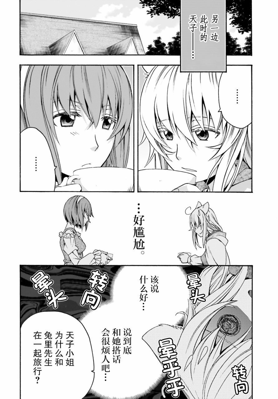 《治愈魔法的错误使用方法》漫画最新章节第29.2话免费下拉式在线观看章节第【18】张图片