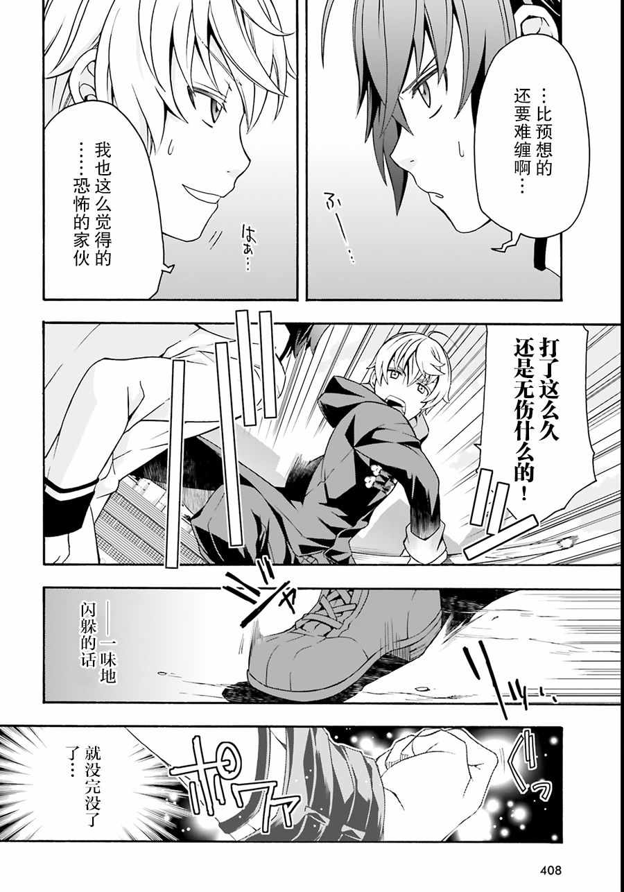 《治愈魔法的错误使用方法》漫画最新章节第19话免费下拉式在线观看章节第【28】张图片