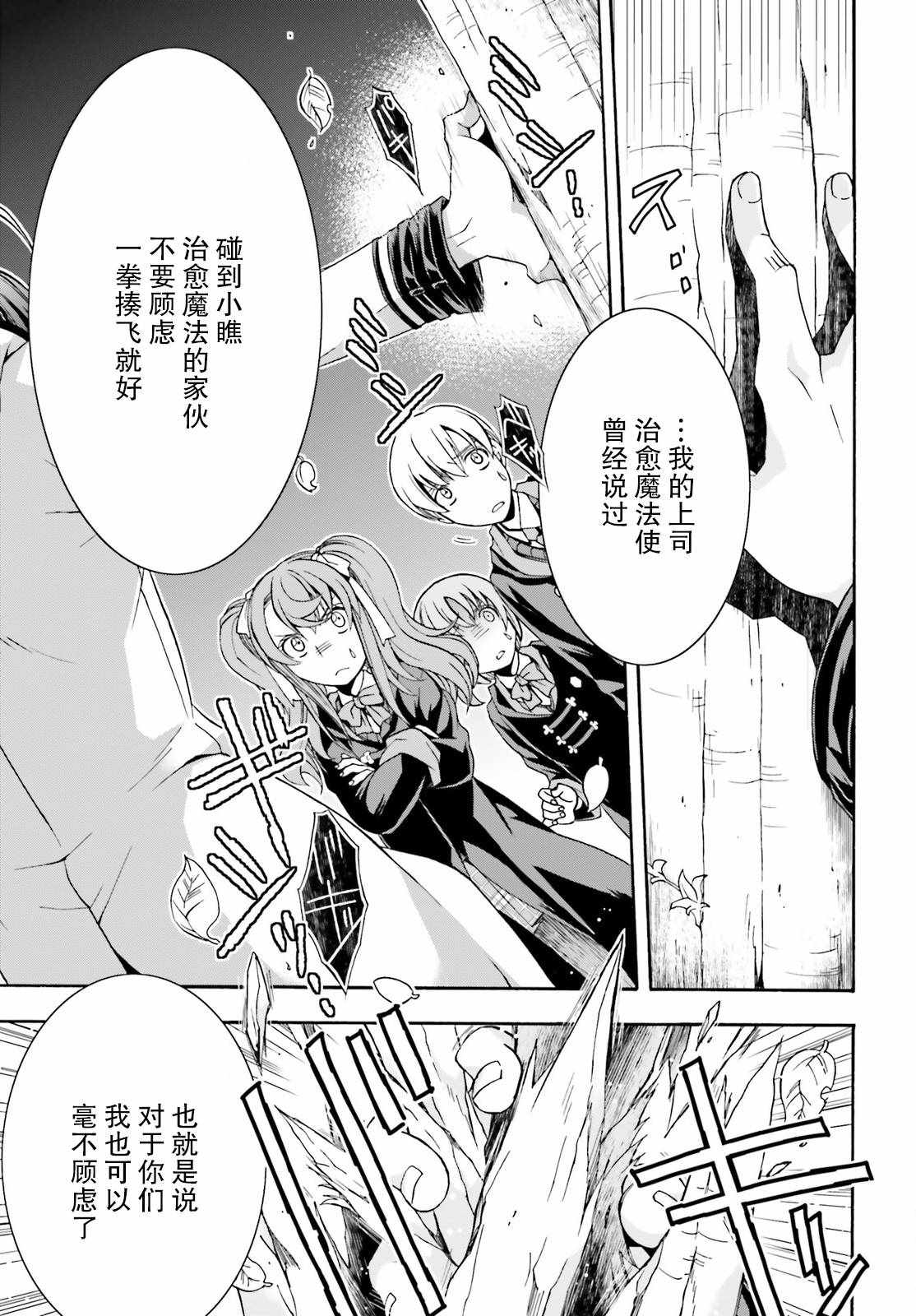 《治愈魔法的错误使用方法》漫画最新章节第21话免费下拉式在线观看章节第【9】张图片