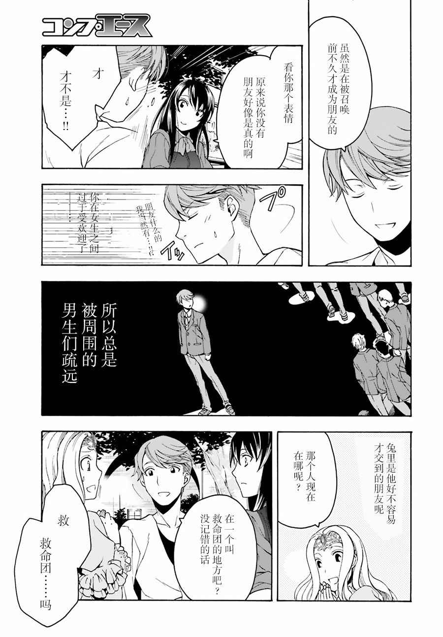 《治愈魔法的错误使用方法》漫画最新章节第2话免费下拉式在线观看章节第【3】张图片