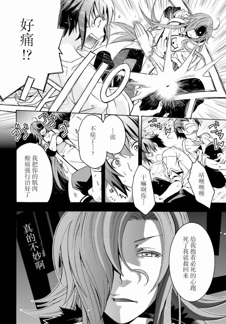 《治愈魔法的错误使用方法》漫画最新章节第2话免费下拉式在线观看章节第【8】张图片