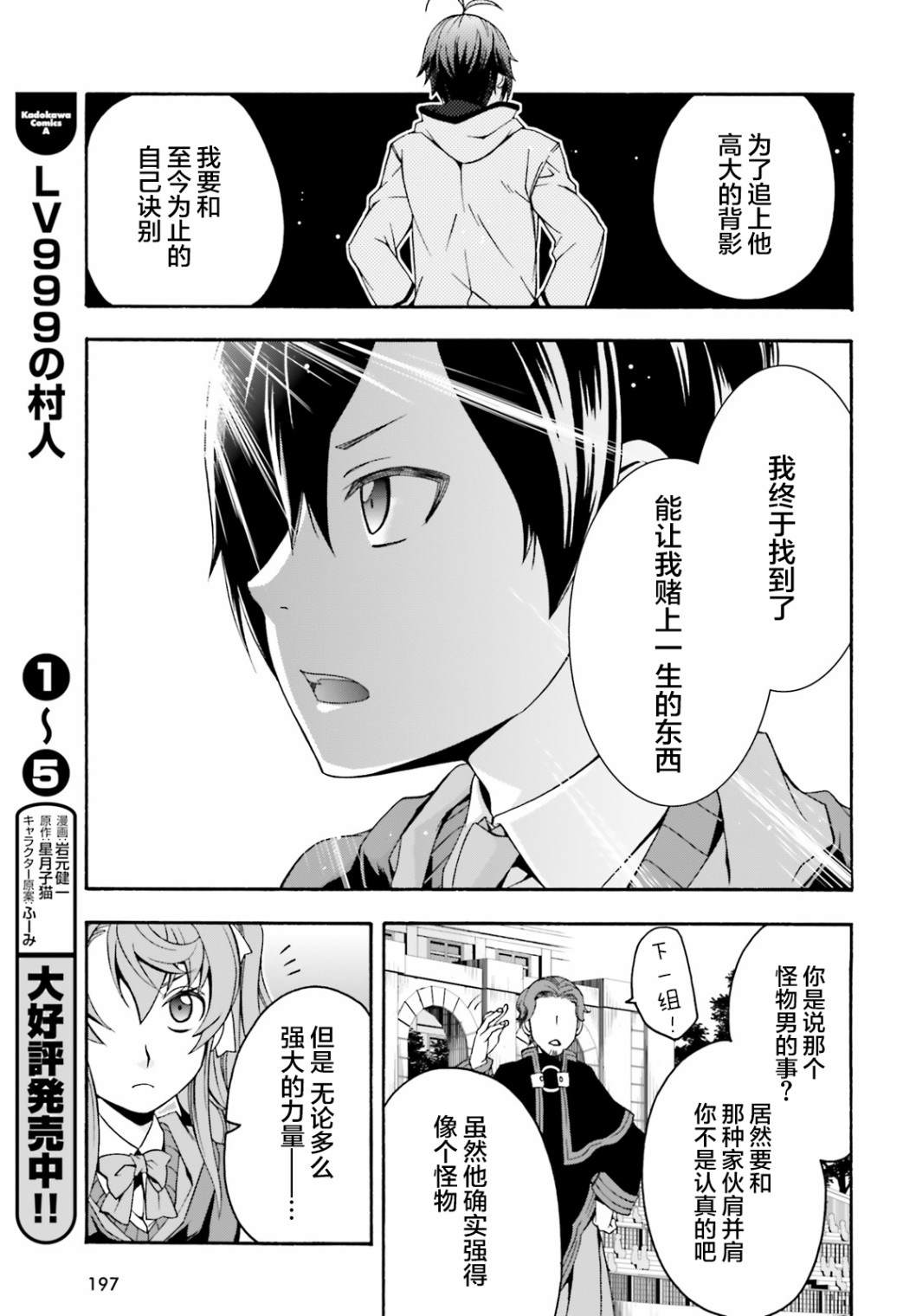 《治愈魔法的错误使用方法》漫画最新章节第25话免费下拉式在线观看章节第【21】张图片