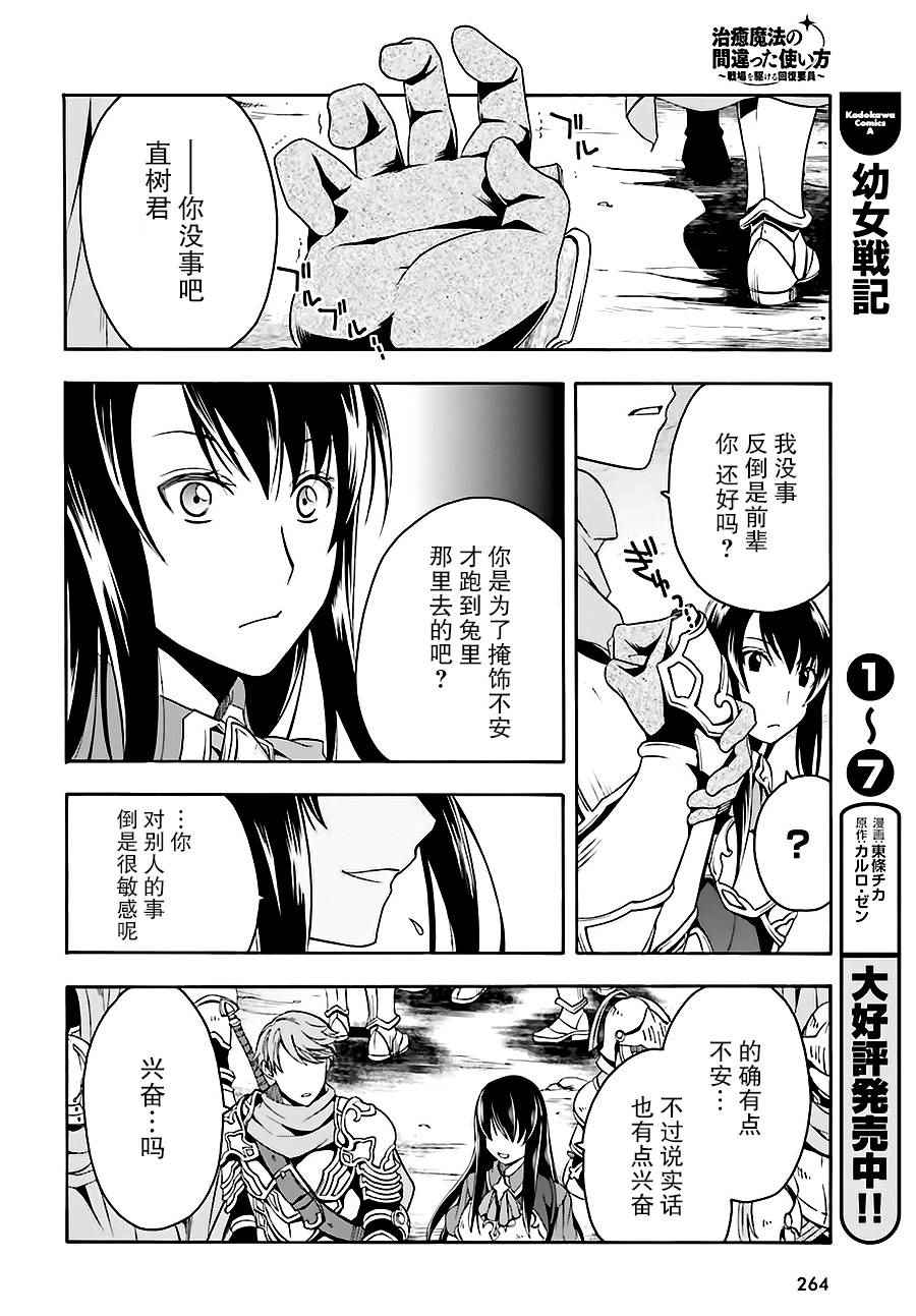 《治愈魔法的错误使用方法》漫画最新章节第9话免费下拉式在线观看章节第【8】张图片