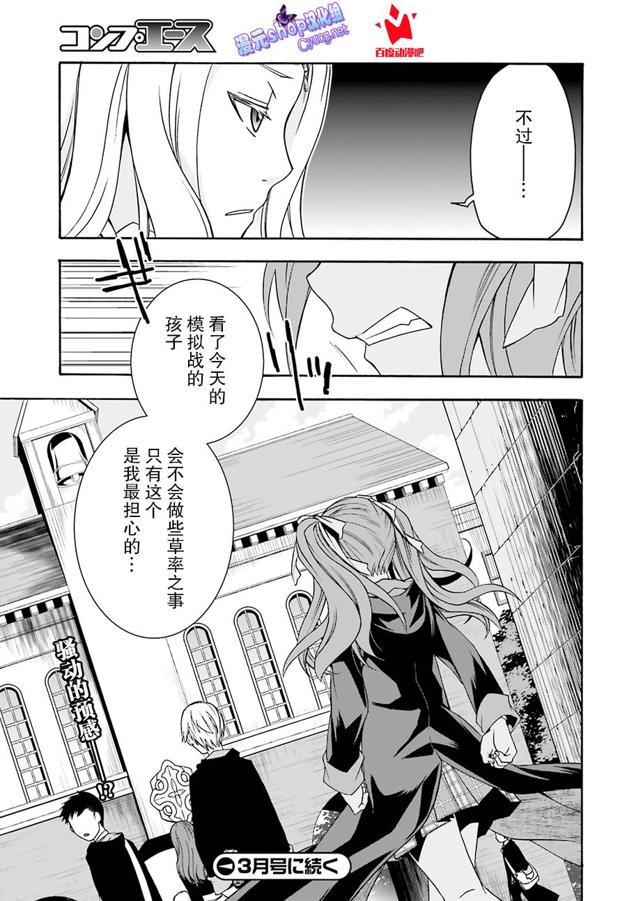 《治愈魔法的错误使用方法》漫画最新章节第20话免费下拉式在线观看章节第【35】张图片