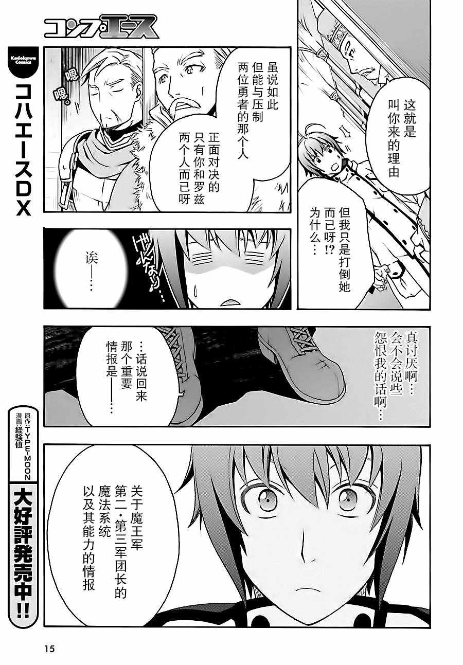 《治愈魔法的错误使用方法》漫画最新章节第5话免费下拉式在线观看章节第【12】张图片