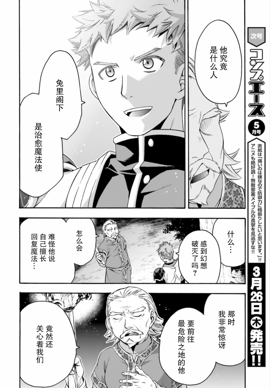 《治愈魔法的错误使用方法》漫画最新章节第30话免费下拉式在线观看章节第【33】张图片