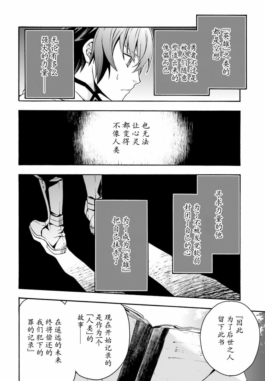 《治愈魔法的错误使用方法》漫画最新章节第33话免费下拉式在线观看章节第【10】张图片