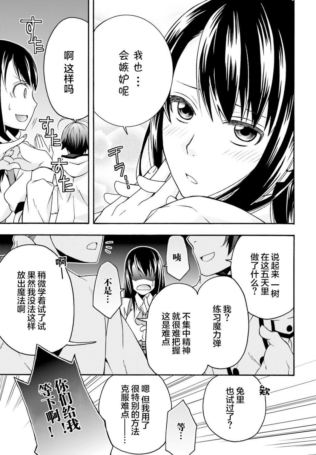 《治愈魔法的错误使用方法》漫画最新章节第25话免费下拉式在线观看章节第【13】张图片