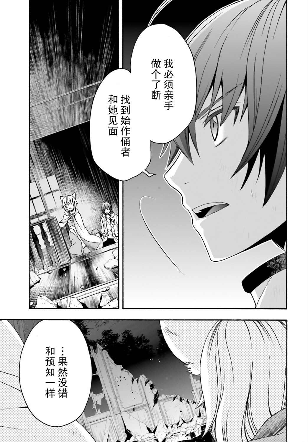 《治愈魔法的错误使用方法》漫画最新章节第39话免费下拉式在线观看章节第【11】张图片