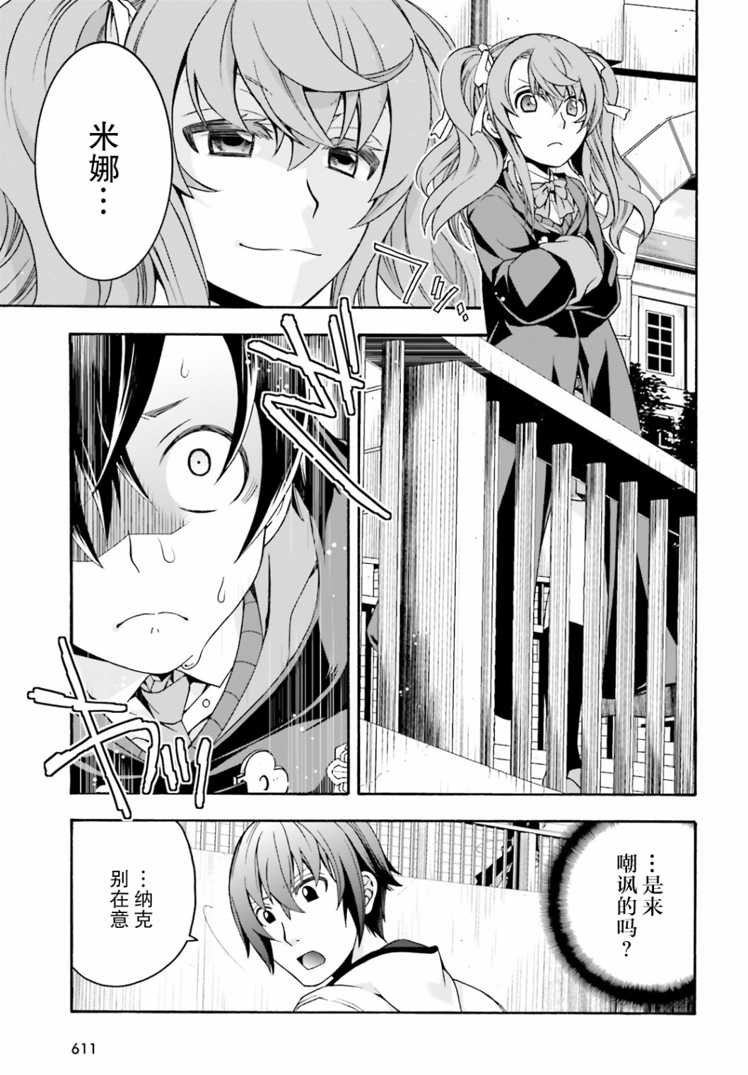 《治愈魔法的错误使用方法》漫画最新章节第23话免费下拉式在线观看章节第【11】张图片