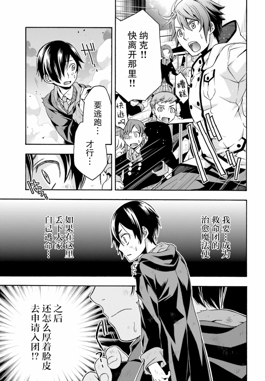 《治愈魔法的错误使用方法》漫画最新章节第26话免费下拉式在线观看章节第【44】张图片