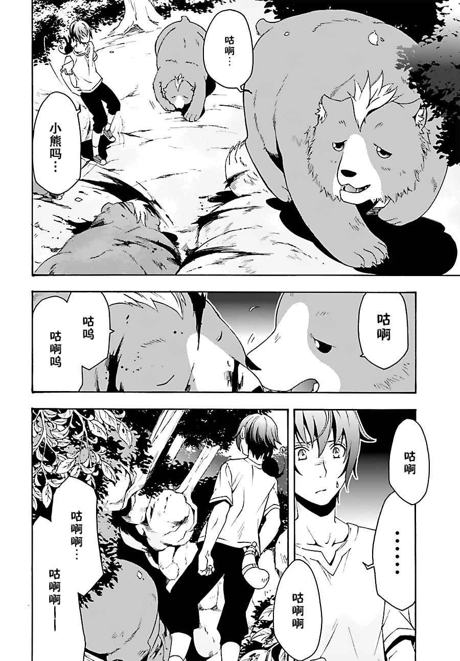 《治愈魔法的错误使用方法》漫画最新章节第3话免费下拉式在线观看章节第【30】张图片