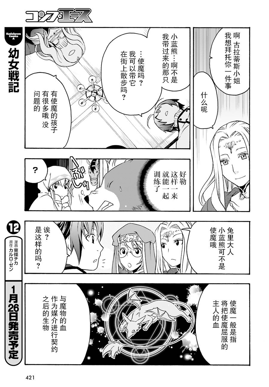 《治愈魔法的错误使用方法》漫画最新章节第20话免费下拉式在线观看章节第【29】张图片