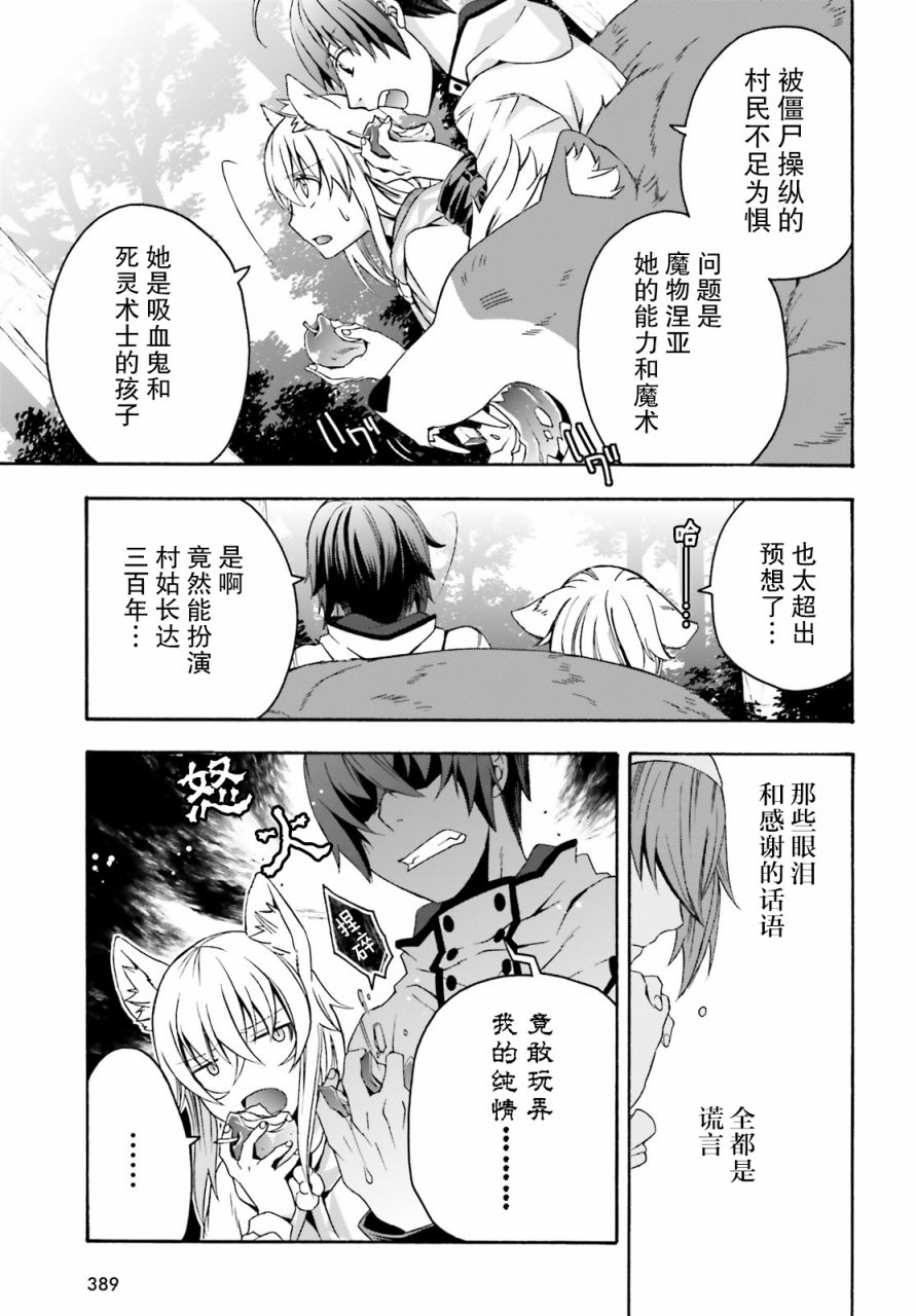 《治愈魔法的错误使用方法》漫画最新章节第33话免费下拉式在线观看章节第【5】张图片